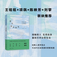 看不见水的鱼：日常生活的人类学瞬间