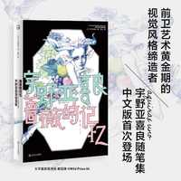 蔷薇的记忆：宇野亚喜良随笔集
