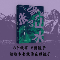 慌张的山水