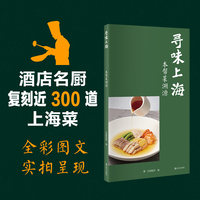 寻味上海——本帮菜溯源: