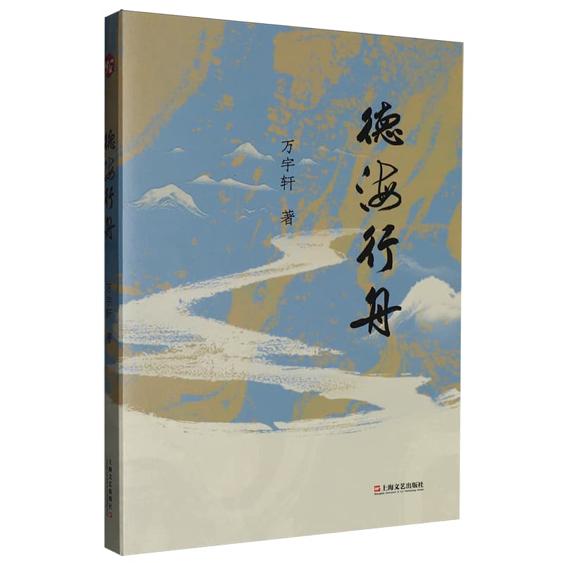 德海行舟