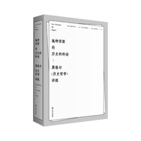施特劳斯论历史的终结：黑格尔《历史哲学》讲疏