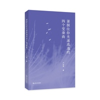紧握住你光速逃逸的四个变奏曲