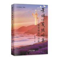 景语心笺随吟集