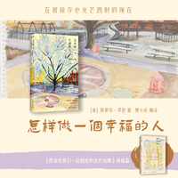 怎样做一个幸福的人：邓恩诗选