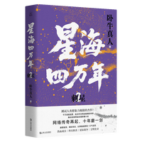 星海四万年·2·刺星