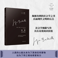 耗费：社会学论集