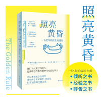 照亮黄昏：一名老年病医生的建议
