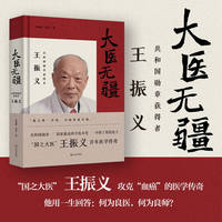 大医无疆
