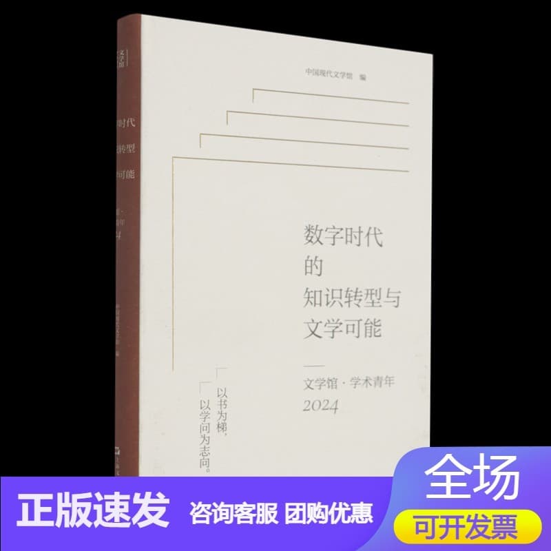 数字时代的知识转型与文学可能