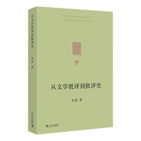 从文学批评到批评史