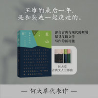 春山：王维的盛唐与寂灭