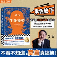 生死疲劳