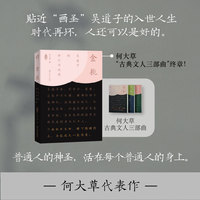 金桃：吴道子的世代与风尚