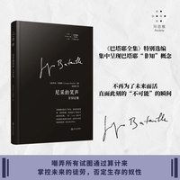 尼采的笑声：非知论集