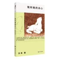 她和她的决心