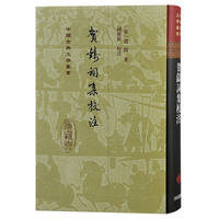 贺铸词集校注