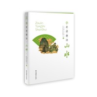 走进唐诗:山水