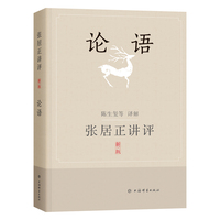 张居正讲评《论语》——新一版
