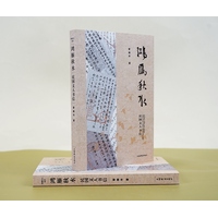 鸿雁秋水——民国文人书信