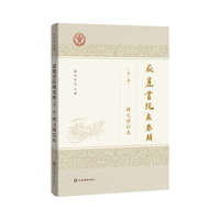 岳麓书院藏秦简(壹柒)——释文修订本