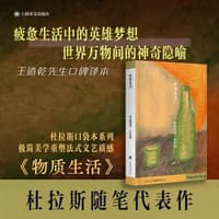 物质生活——对热罗姆·博儒尔谈话录——Marguerite Duras parle à Jér?me Beaujour