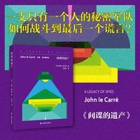 间谍的遗产