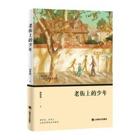 老街上的少年