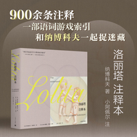 洛丽塔——注释本