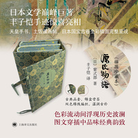 源氏物语