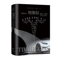极限高压：特斯拉，埃隆·马斯克与世纪之赌
