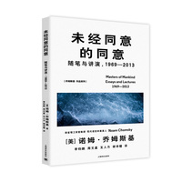 未经同意的同意——随笔与讲演，1969-2013