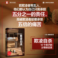 欺凌自杀——12个孩子的父母的证言