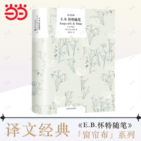 E. B.怀特随笔