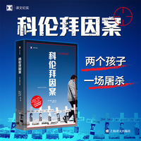 科伦拜因案