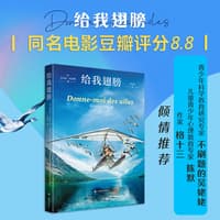 给我翅膀