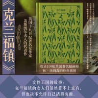 克兰福镇