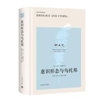意识形态与乌托邦
