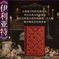 伊利亚特