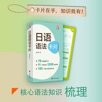 日语语法卡片