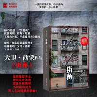 街角：一个内城社区的一年