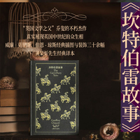 坎特伯雷故事