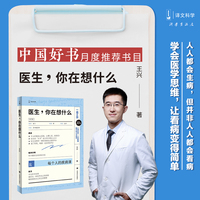 医生，你在想什么