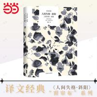 人间失格·斜阳