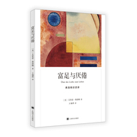 富足与厌倦——弗洛姆谈话录