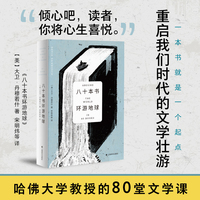 八十本书环游地球