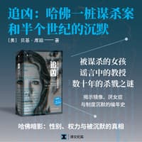 追凶——哈佛一桩谋杀案和半个世界的沉默——a murder at Harvard and a half century of silence