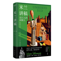 米兰讲稿——在巨人的肩膀上