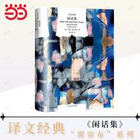 闲话集——赫兹里特随笔
