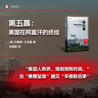 第五幕——美国在阿富汗的终结——America's end in Afghanistan